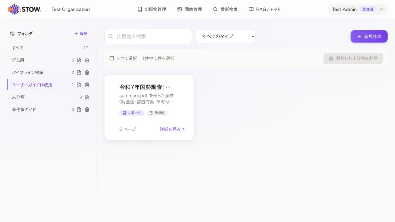 フォルダと条件で出版物を絞り込む。左のフォルダで対象を選びます。