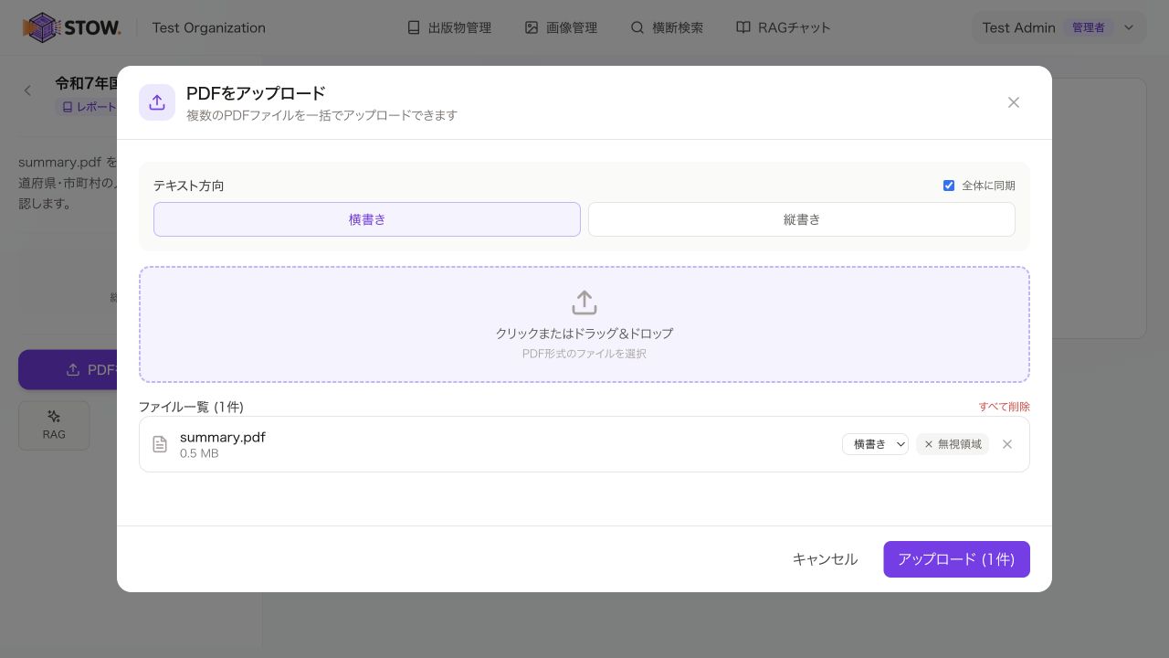 PDFの選択と文字方向の確認。枠内をクリックするか、PDFファイルをドラッグ＆ドロップします。