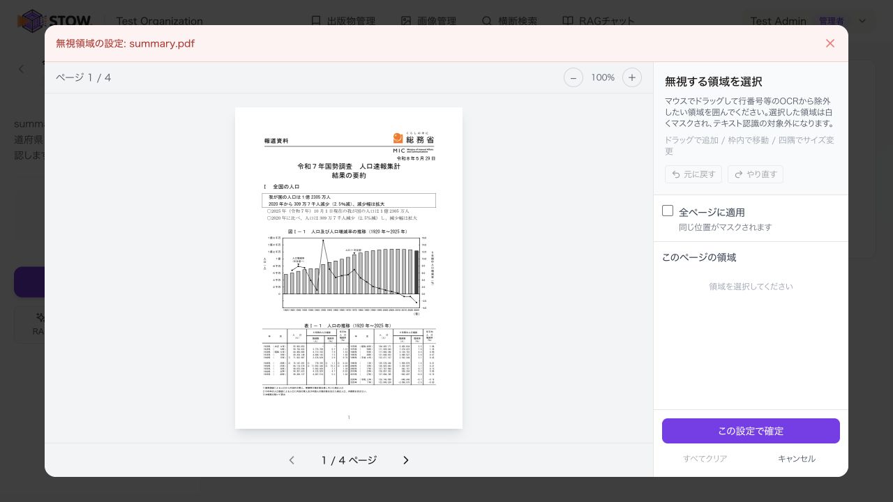 取り込みから除外する領域を囲む。プレビューの対象部分を矩形で囲みます。残したい文字や図表を含めないでください。