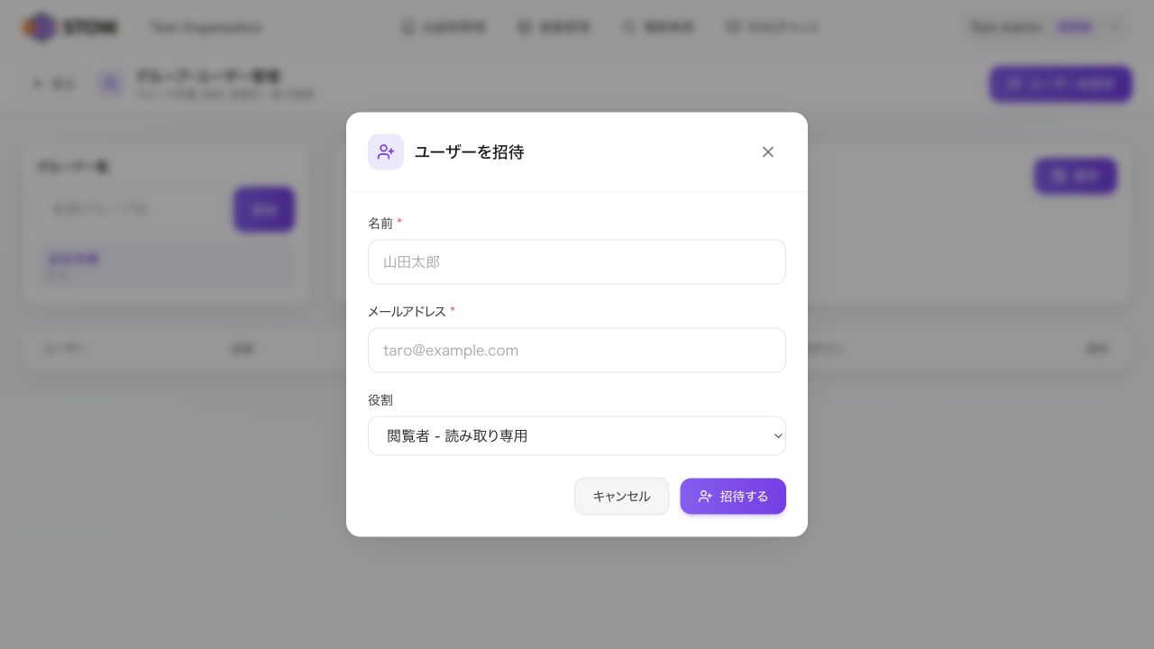 招待する人の名前・メール・役割を入力。招待先の名前とメールアドレスを入力します。