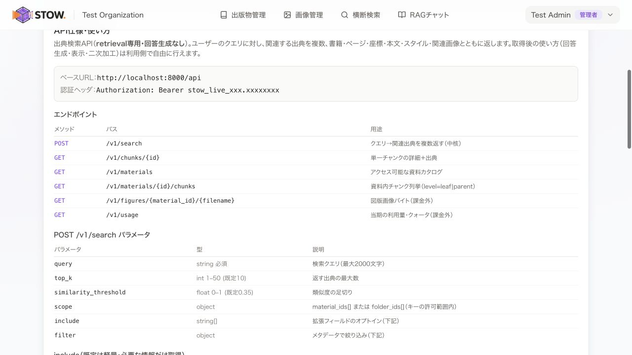 APIの接続方法と検索パラメータを確認。管理画面のAPIドキュメントで接続先URLを確認します。画像のlocalhostは撮影用です。