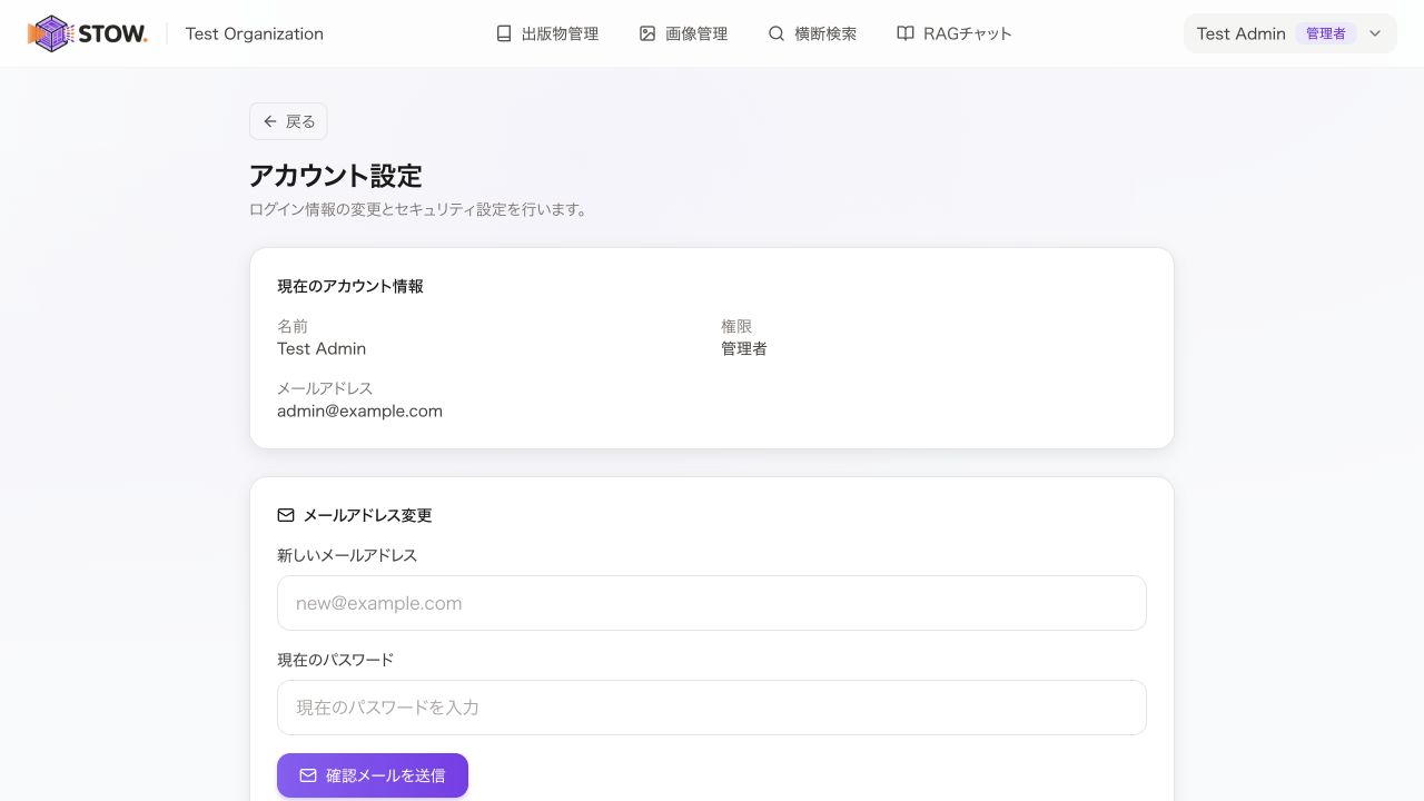 アカウント設定で登録内容を確認。自分の表示名・メールアドレス・権限を確認します。