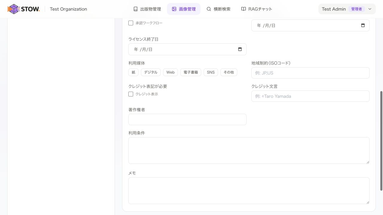 画像の利用条件を登録。利用できる媒体と地域を設定します。