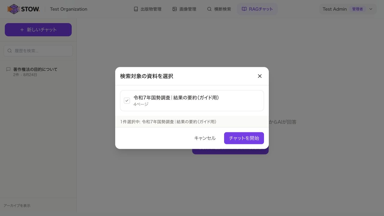 質問の根拠にする資料を選択。回答の根拠にしたい資料にチェックを付けます。