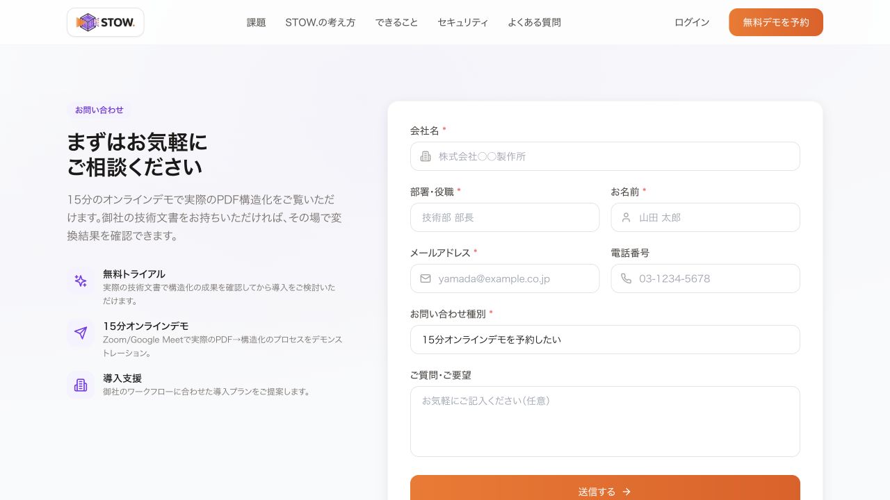 お問い合わせフォームに相談内容を入力。会社名・部署・名前・メールアドレスを入力します。